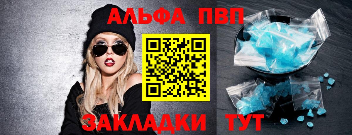 A-PVP  A-PVP VHQ  A-PVP кристаллы  Вход с VPN  Новоалександровск 