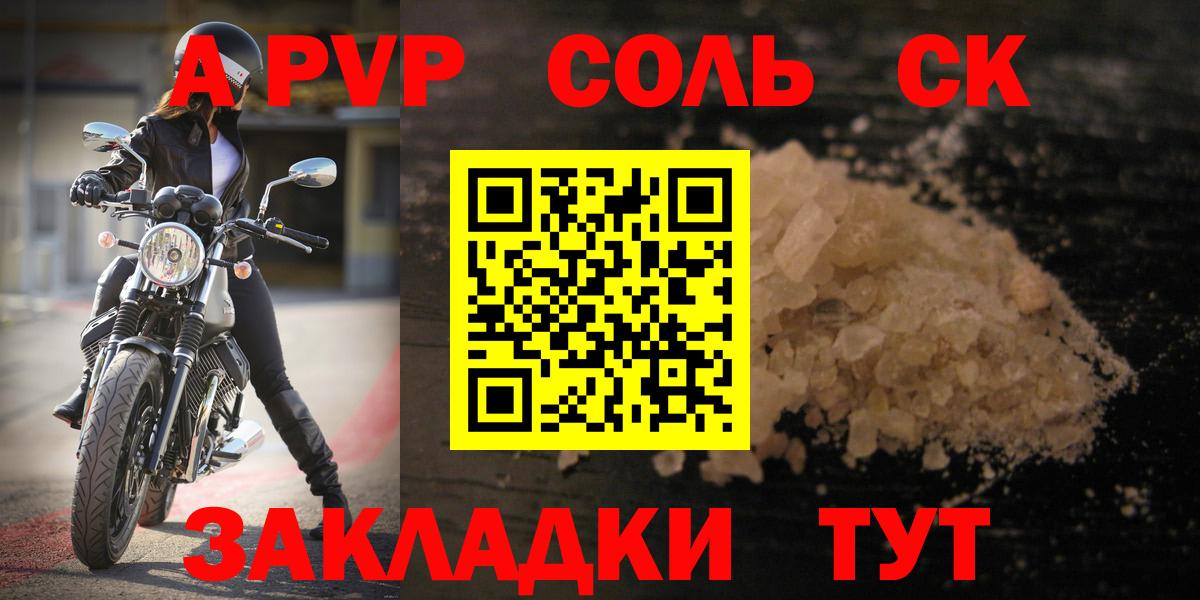 А ПВП Соль Новоалександровск