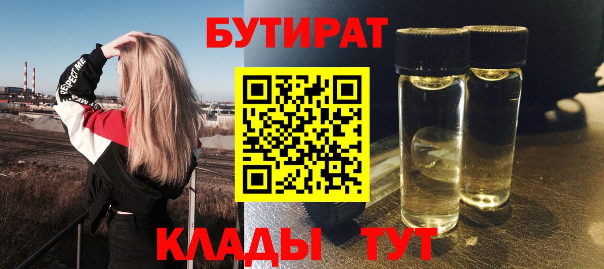 БУТИРАТ бутандиол Новоалександровск