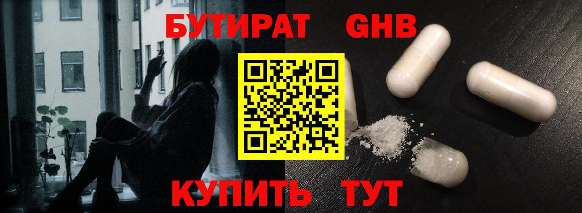 Бутират вода  Вход с VPN  Новоалександровск 