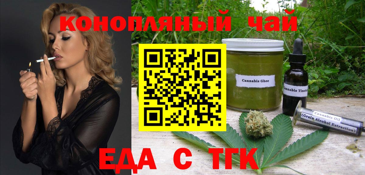 Еда ТГК конопля Новоалександровск