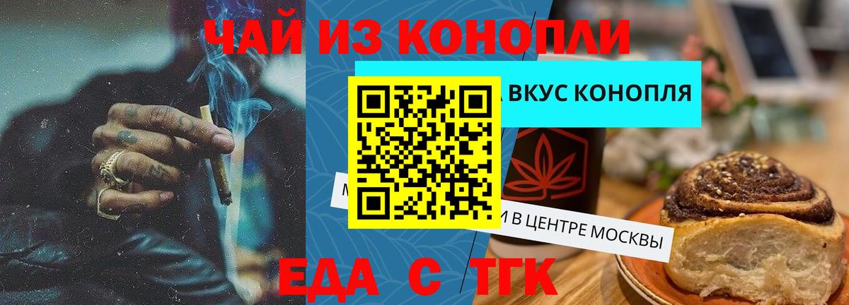 Новоалександровск  Печенье с ТГК конопля  Вход с VPN 