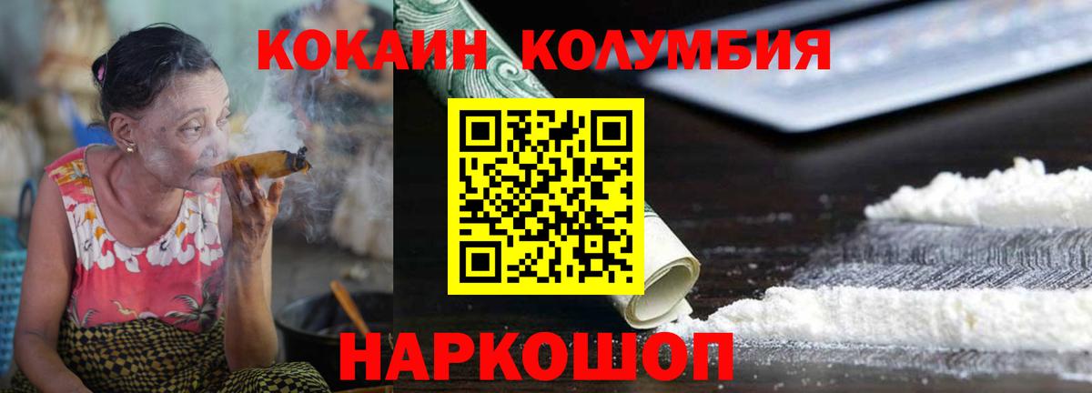 COCAIN Колумбийский  Cocaine 99%  Вход с VPN  Новоалександровск 