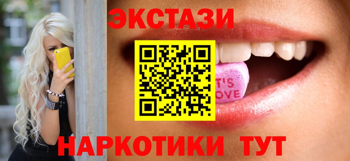 ЭКСТАЗИ 280мг Новоалександровск