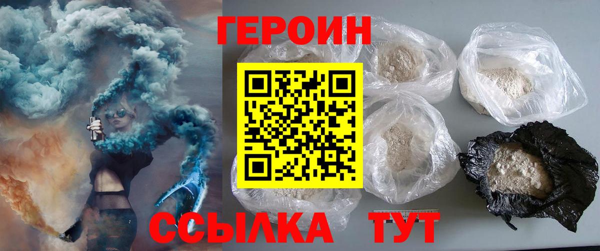 ГЕРОИН  Героин белый  Вход с VPN  Новоалександровск 