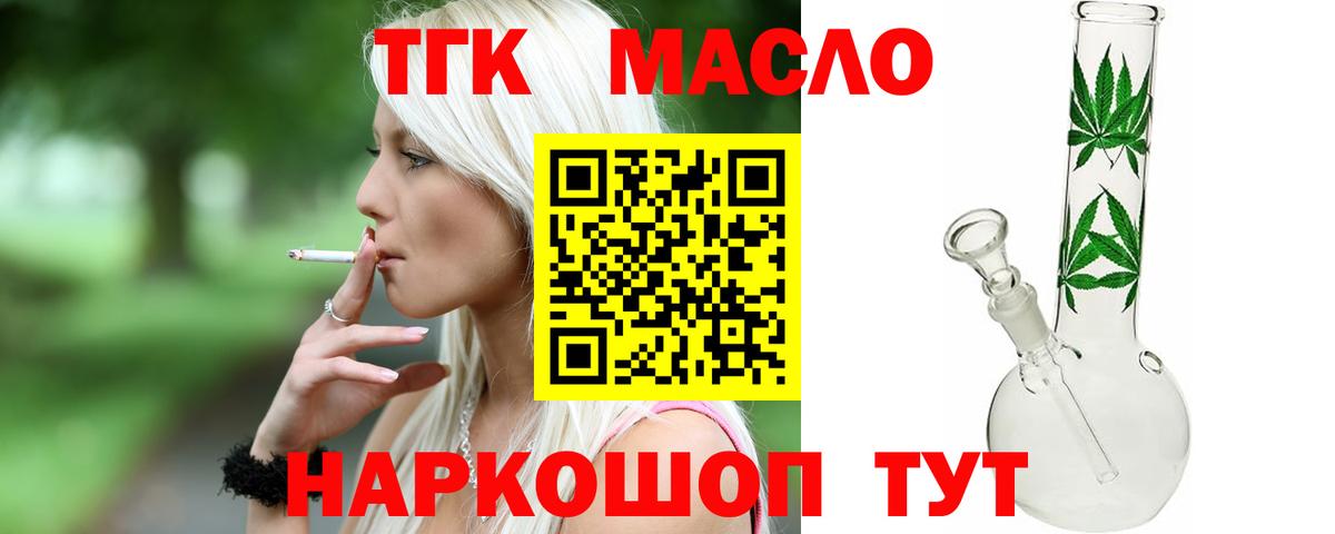 Новоалександровск  купить наркотики сайты  ТГК концентрат  Вход с VPN  ТГК THC oil 